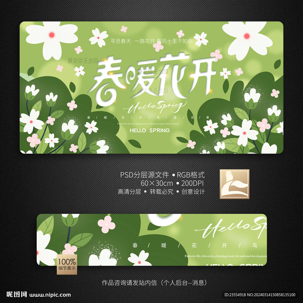 春天