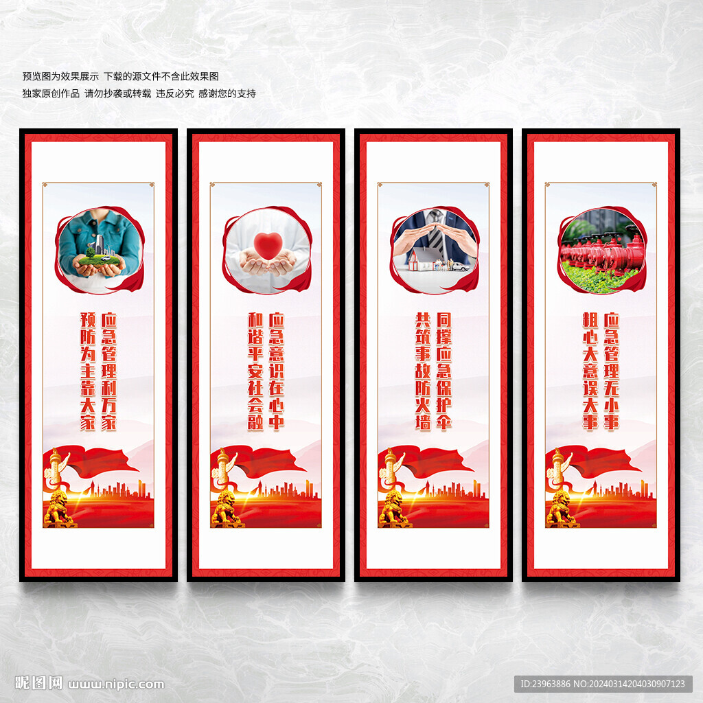 应急管理 宣传展板