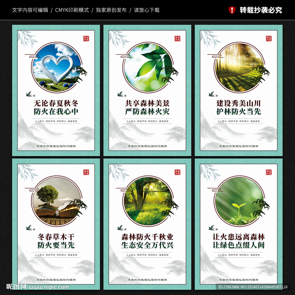 森林防火标语