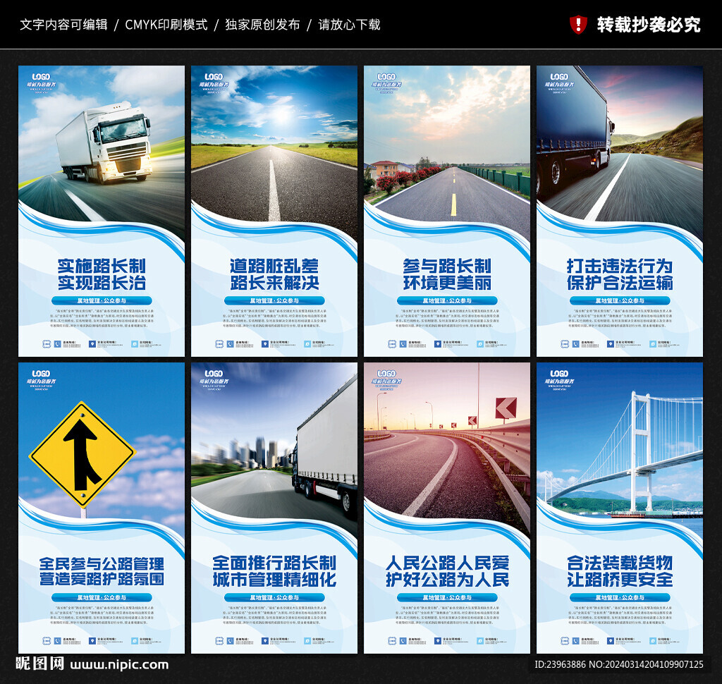 路长制