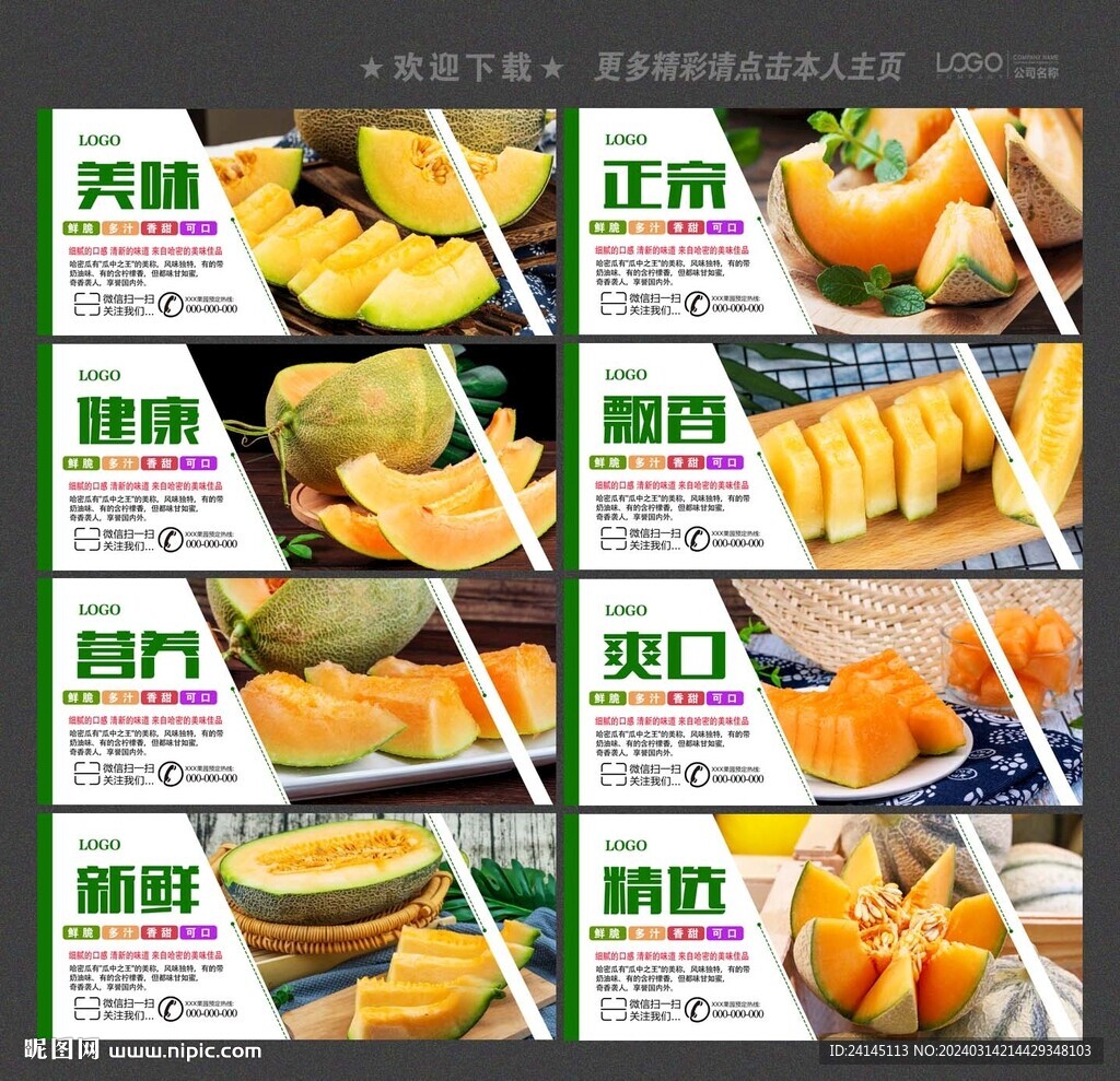 哈密瓜