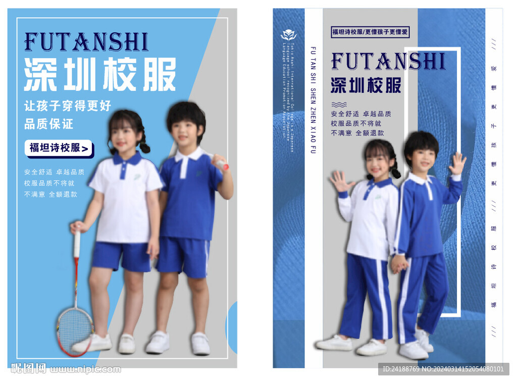 校服海报