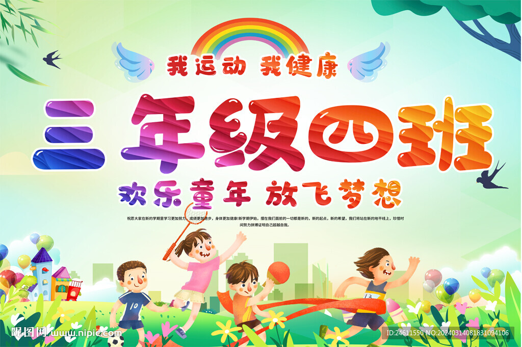 运动会手举牌