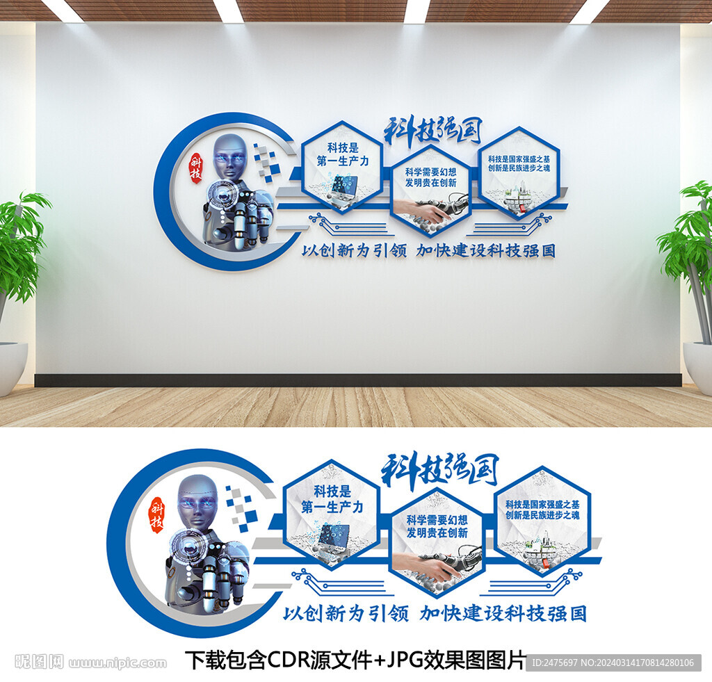 科技强国