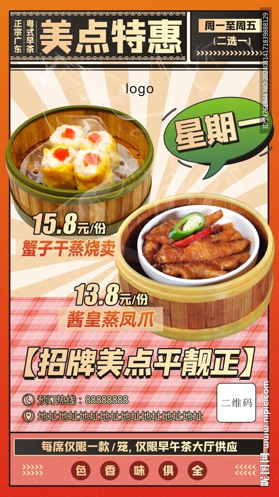 美点特价海报