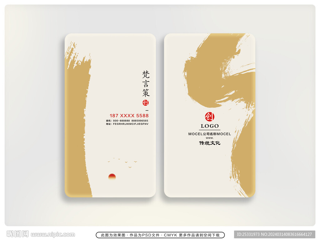 中国风名片 