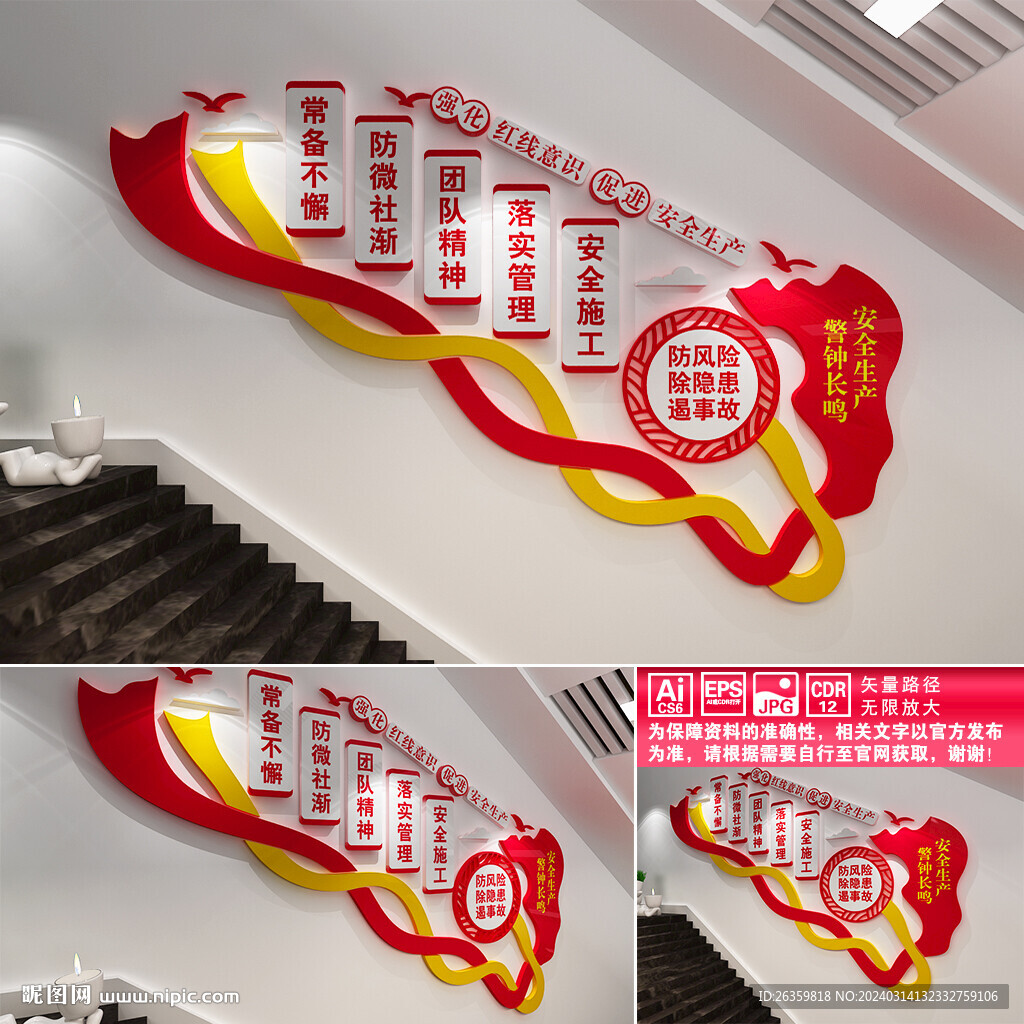 安全生产