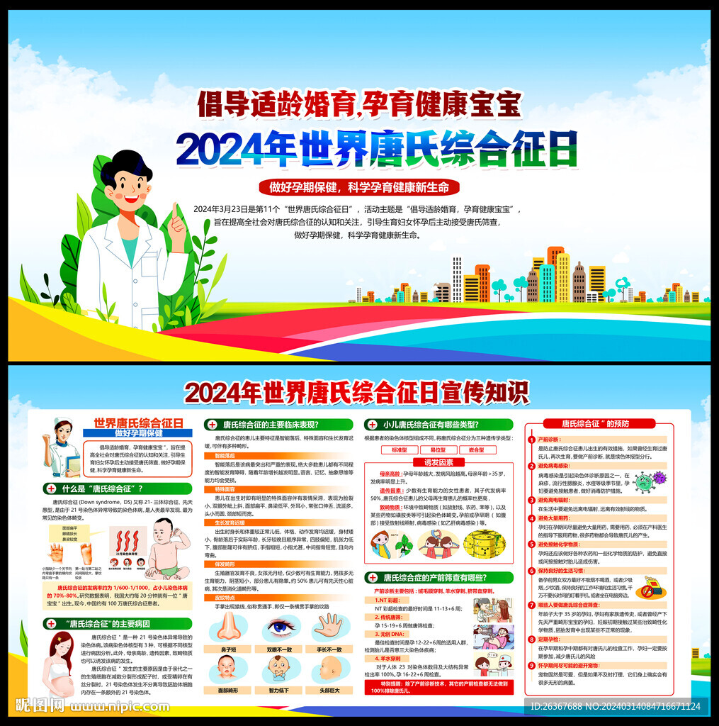 唐氏综合征