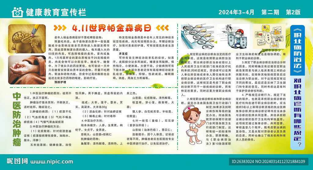 中医宣传栏
