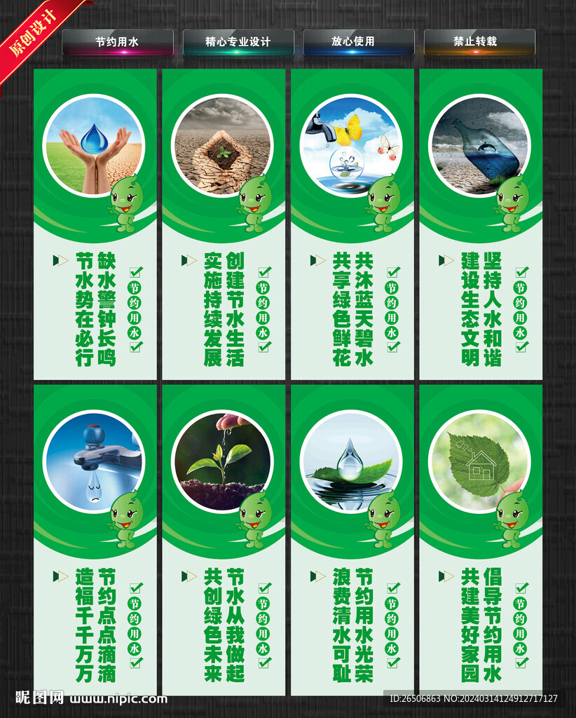  节约用水