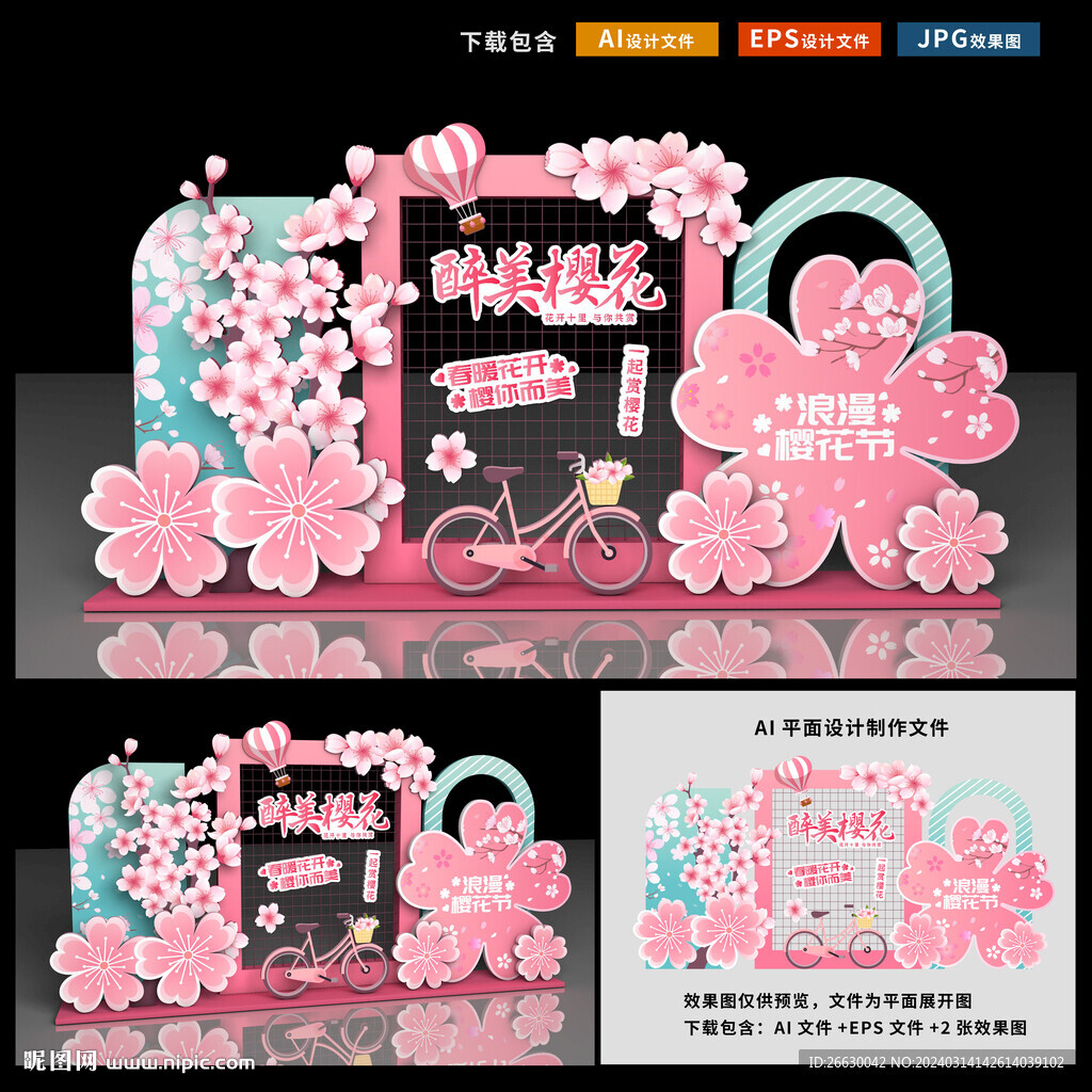 樱花节拍照框