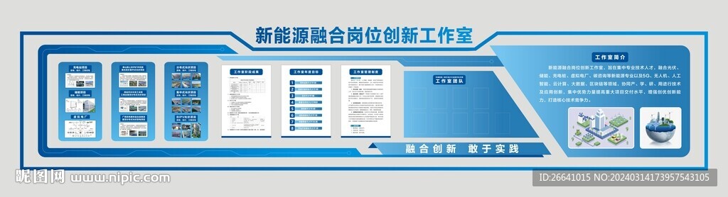 新能源创新工作室文化墙