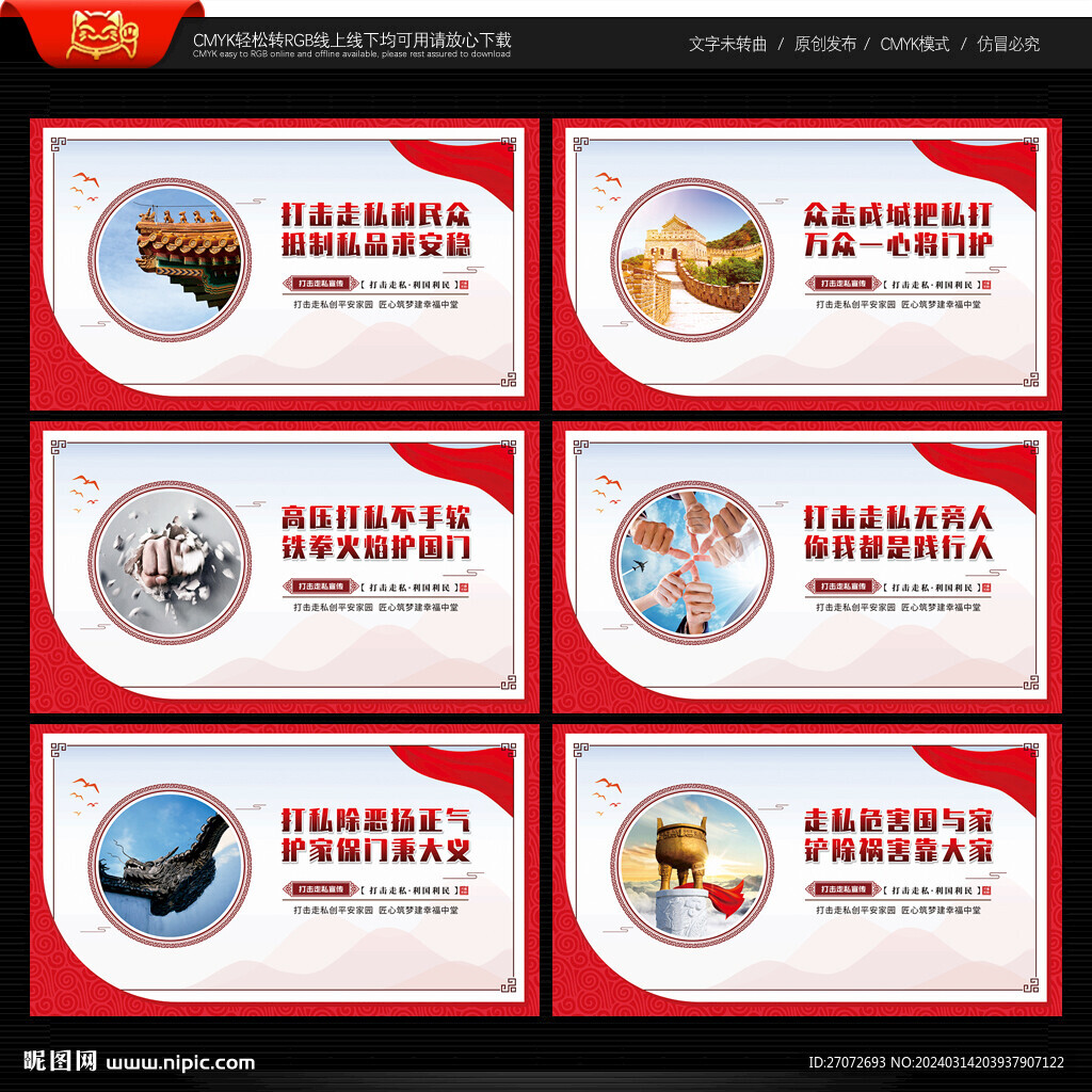 打击走私展板