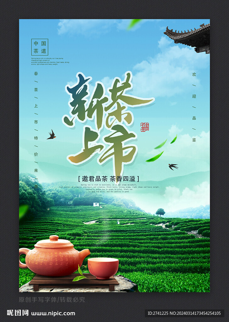 春茶