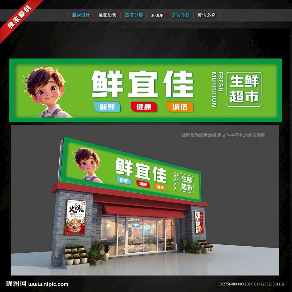 生鲜超市门头招牌