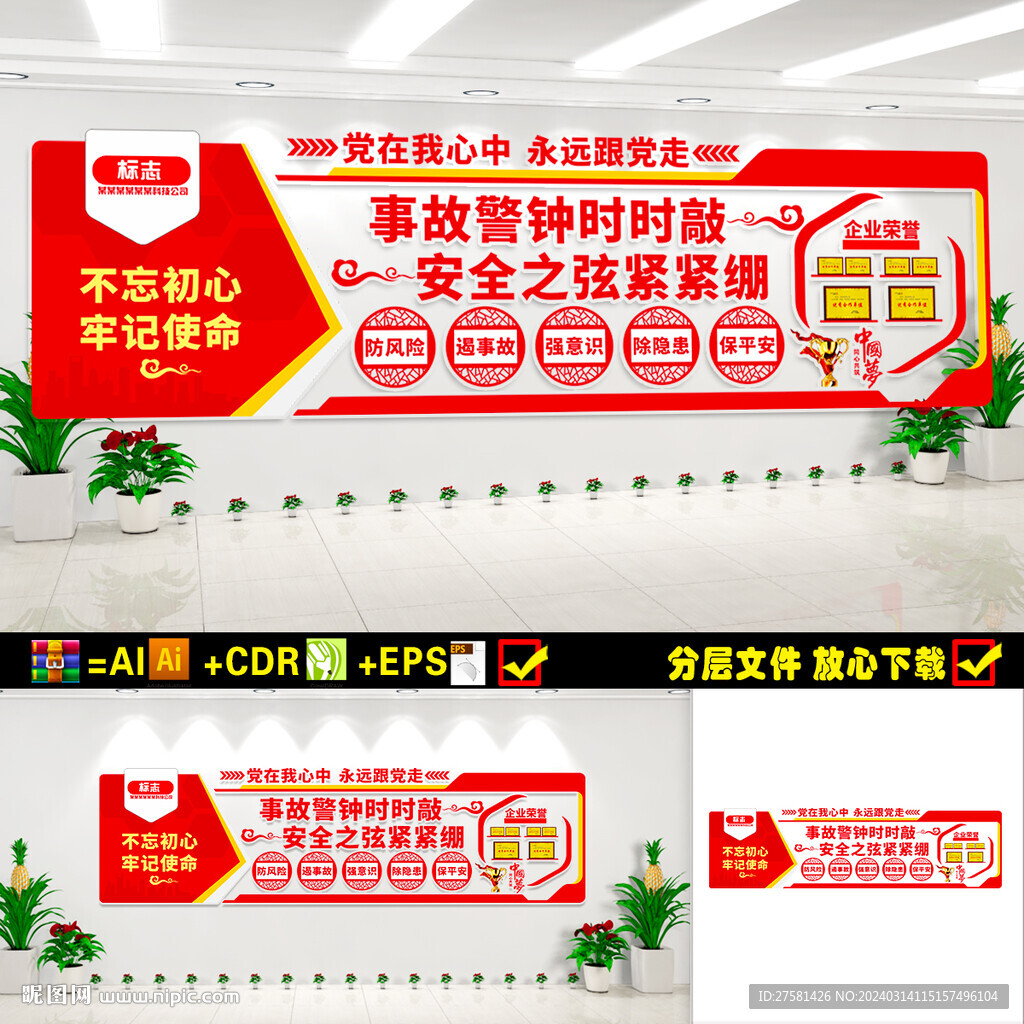 安全文化墙