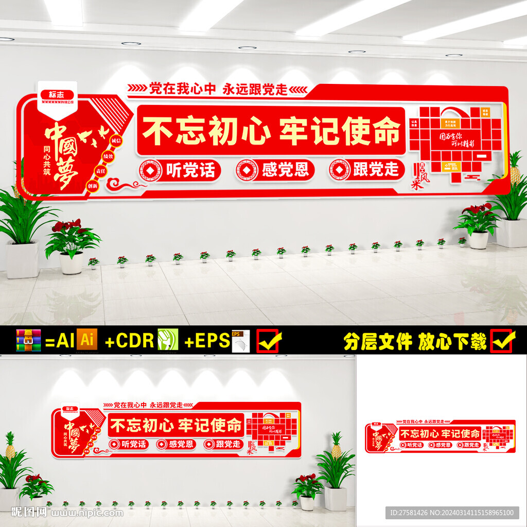企业党建文化墙