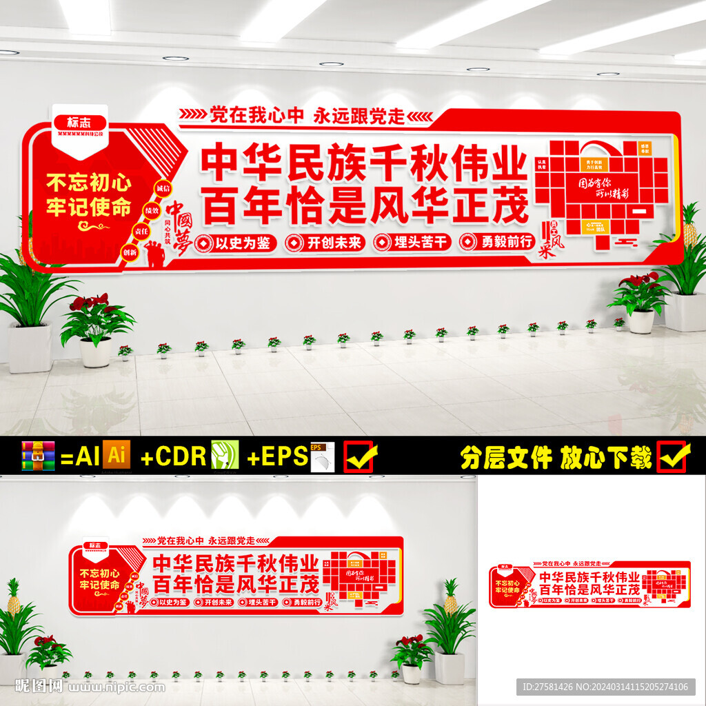 党建形象墙