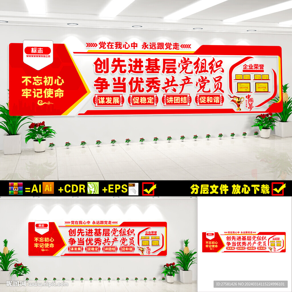 党支部形象墙