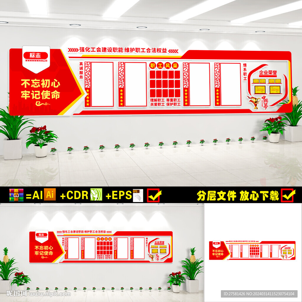 工会展板