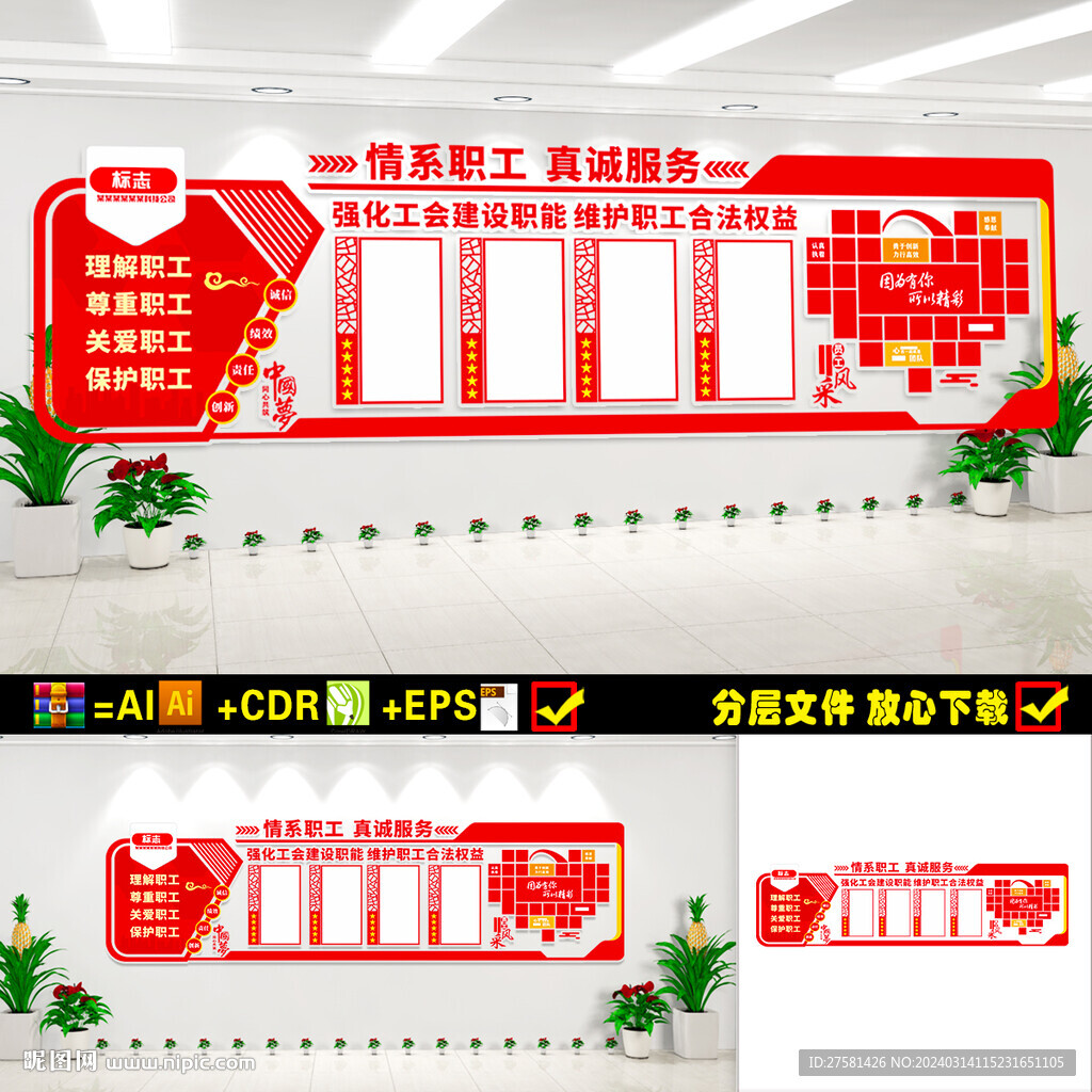 工会形象墙