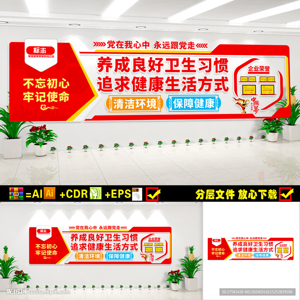 环境卫生文化墙