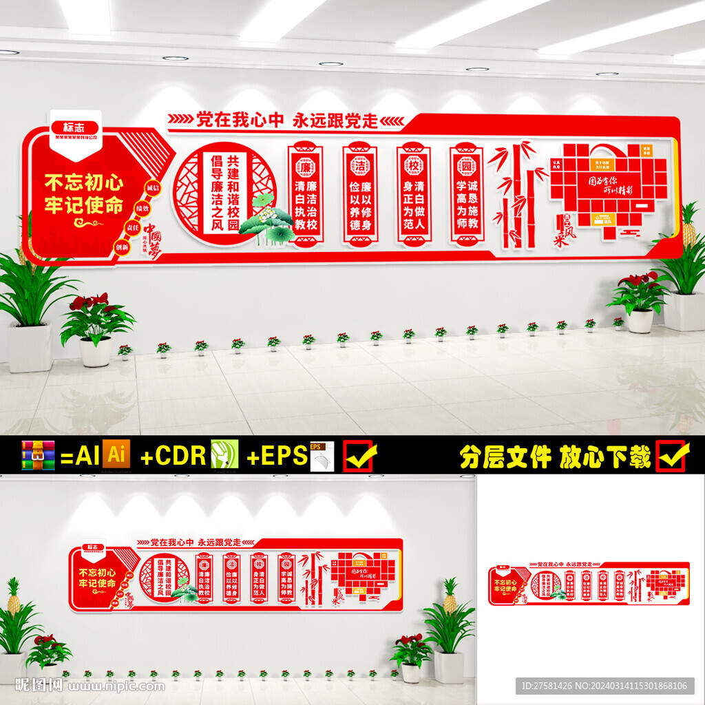 廉洁校园文化墙