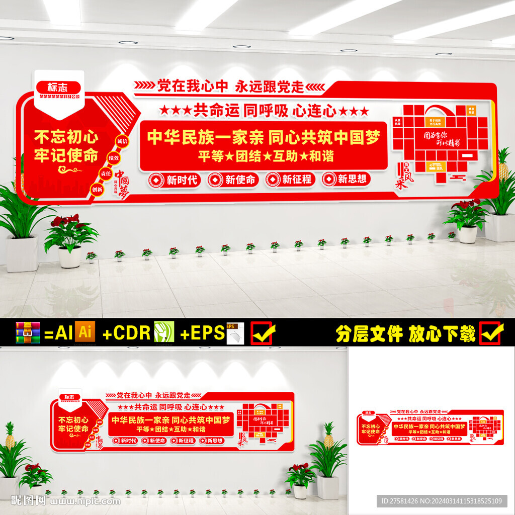 民族团结形象墙