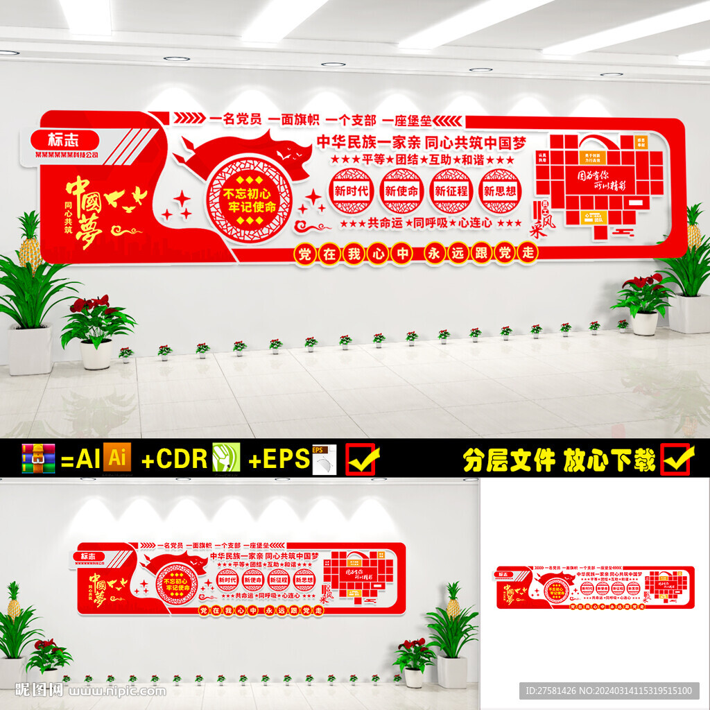 民族团结文化墙