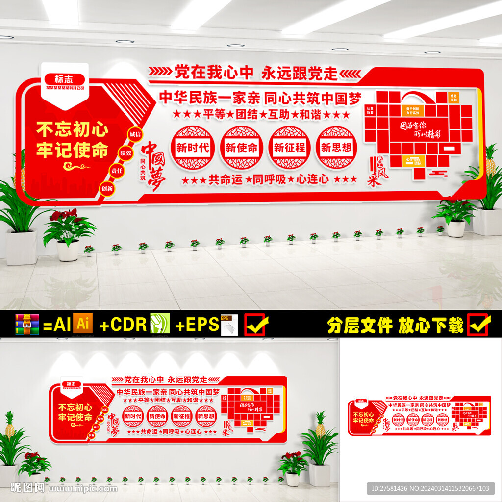 民族团结