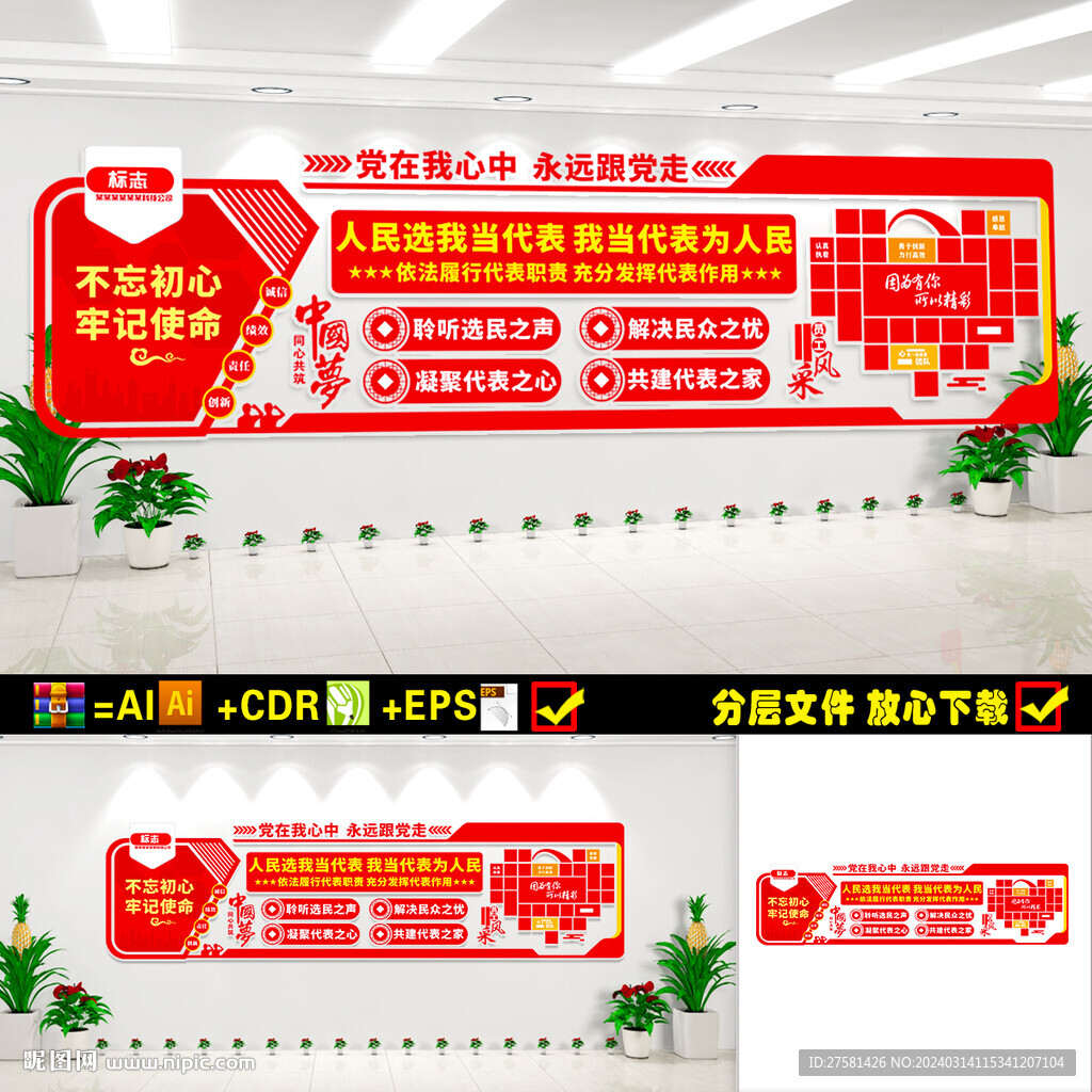 党建人大文化墙