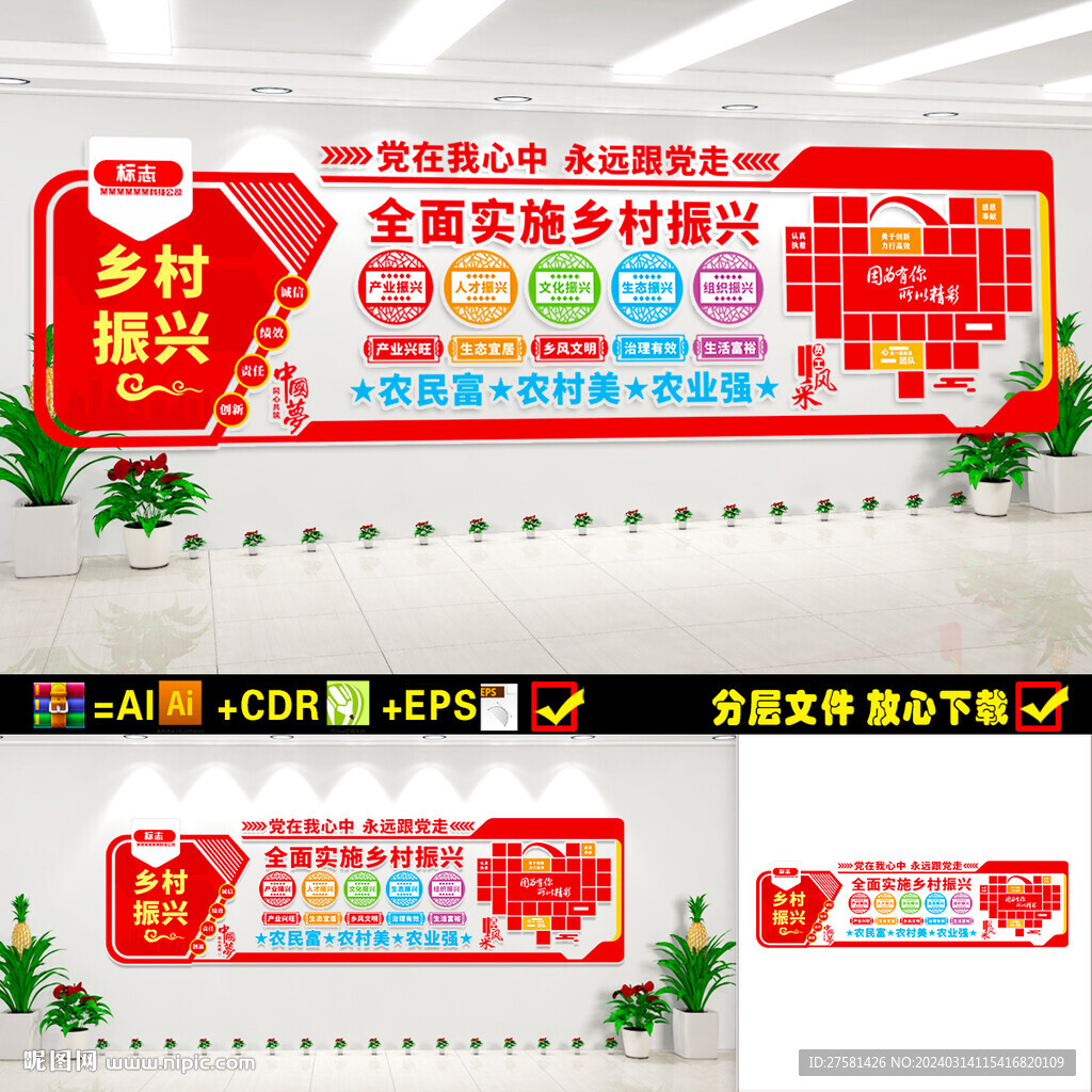 乡村振兴文化墙