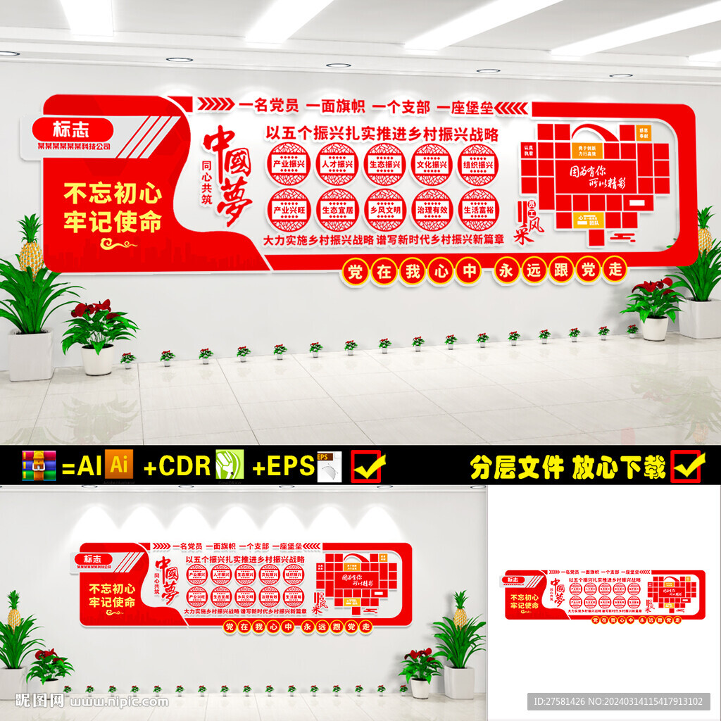 乡村振兴文化墙