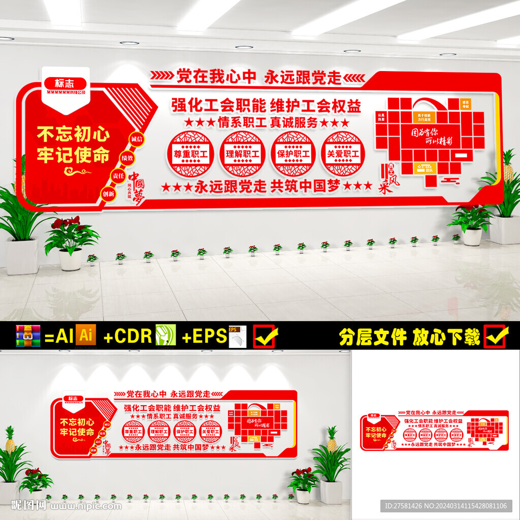 职工文化墙