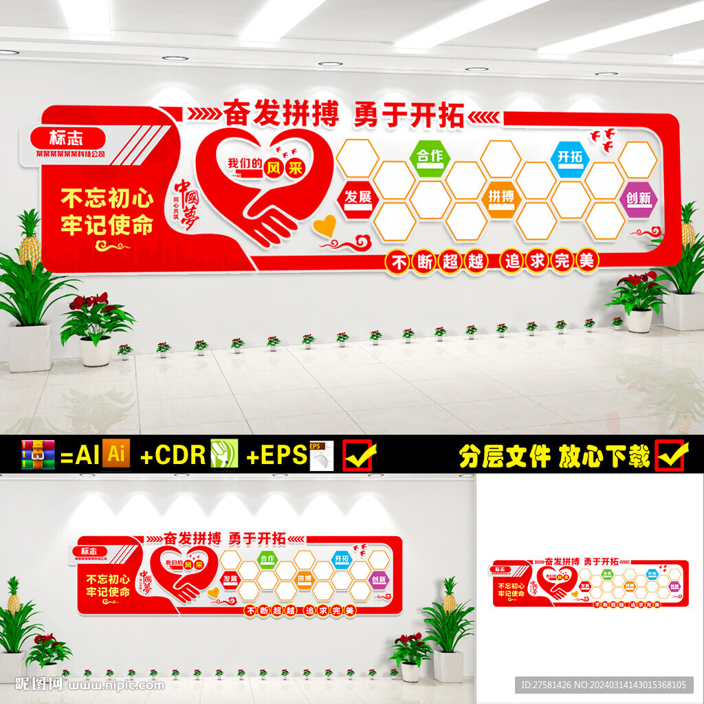 职工风采文化墙