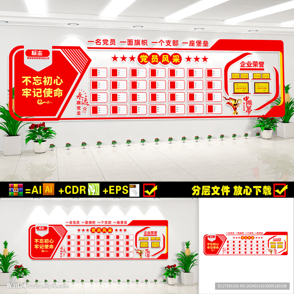 党员风采墙