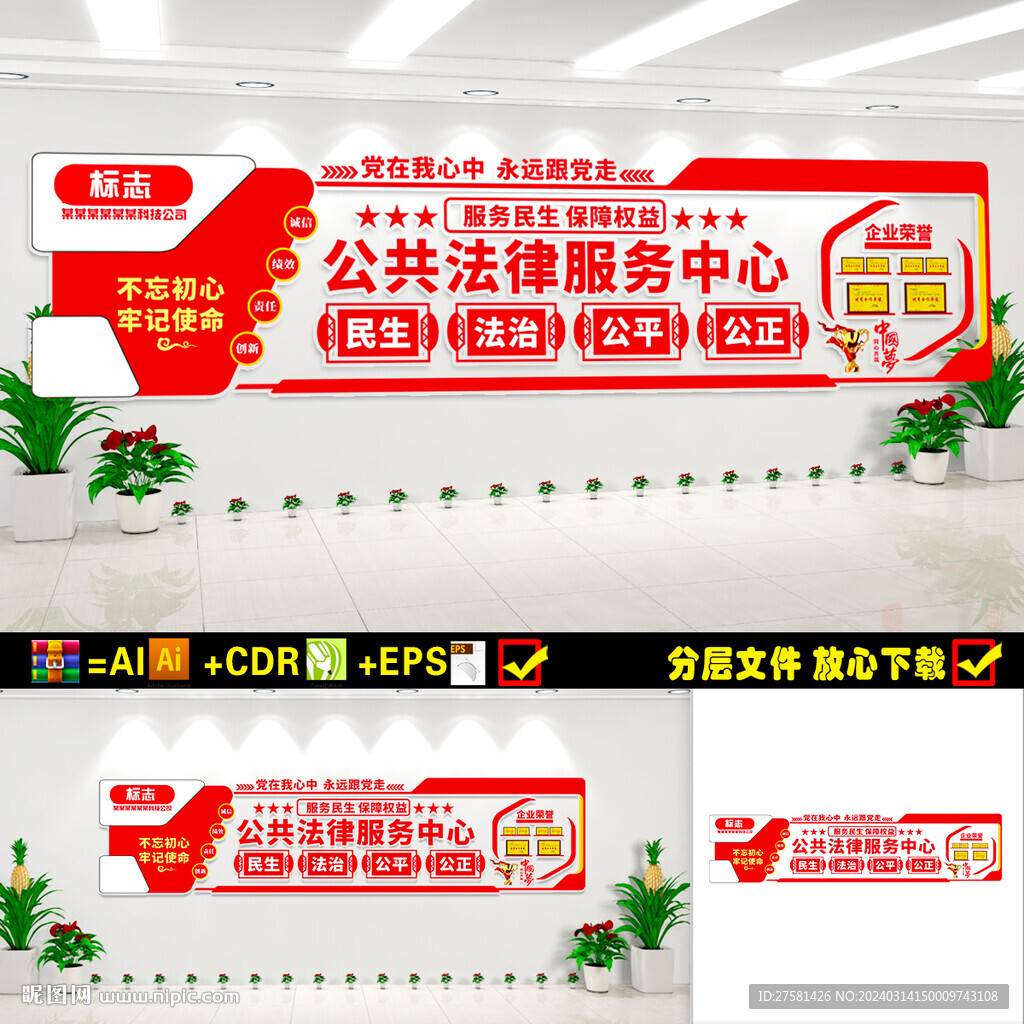 公共法律服务中心文化墙