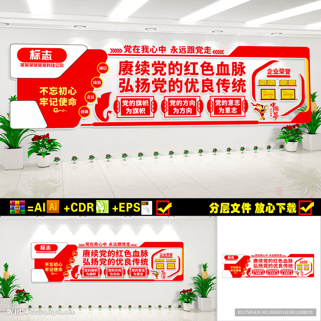 党建文化墙