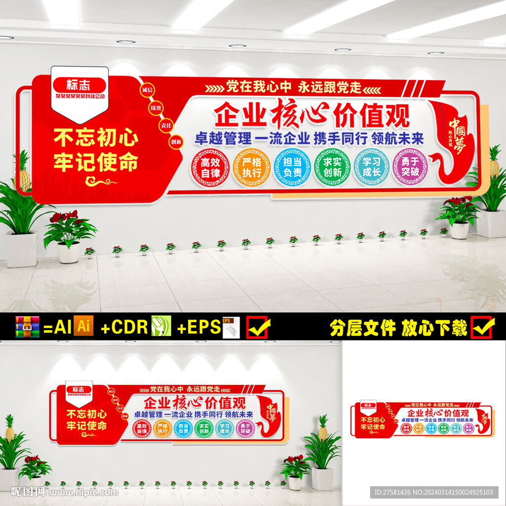 企业核心价值观文化墙