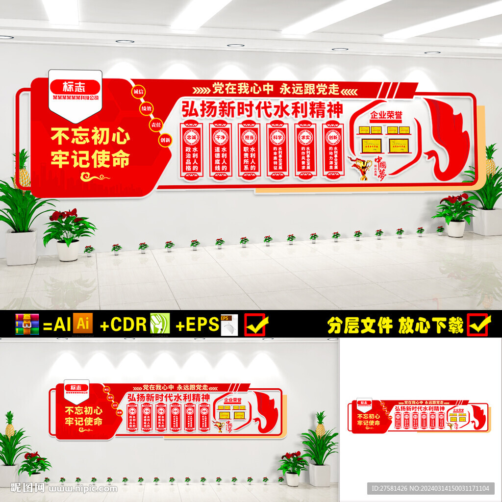 水利局文化墙