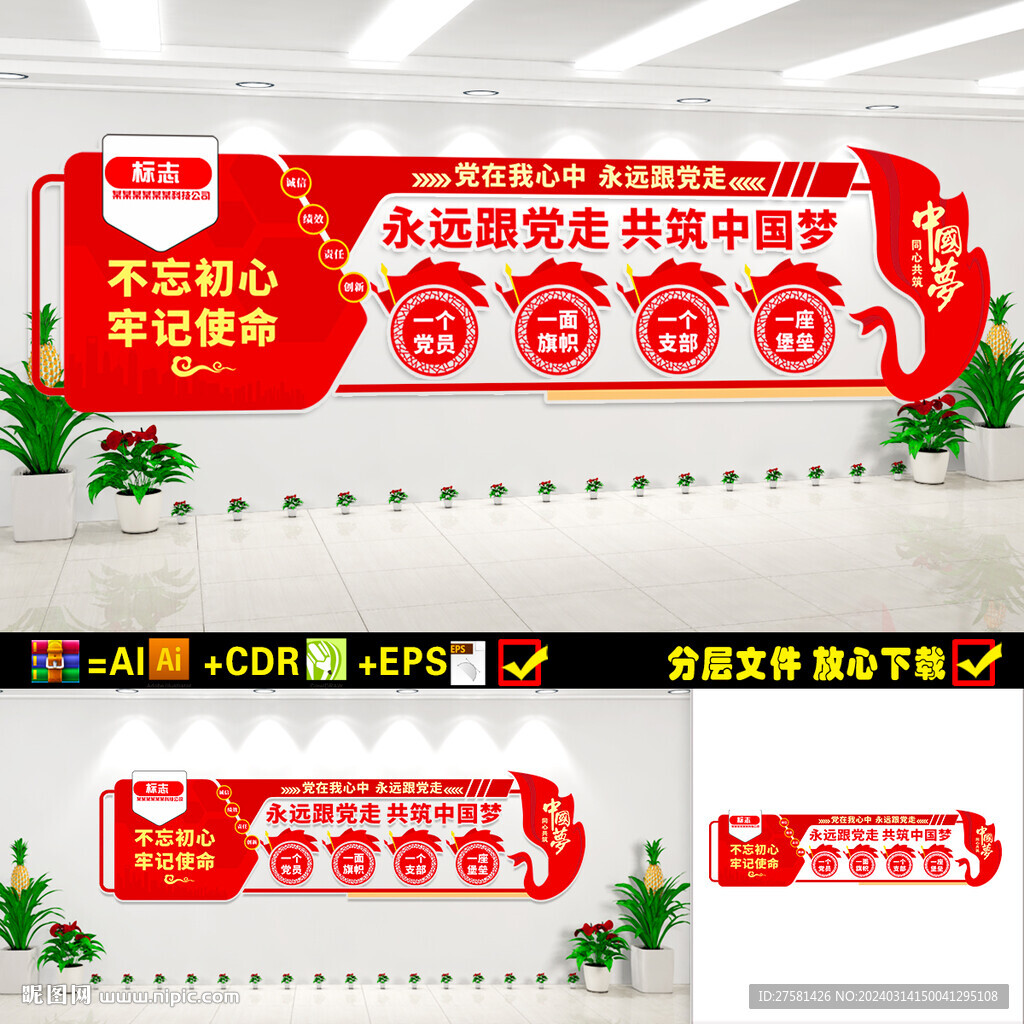  党建文化墙