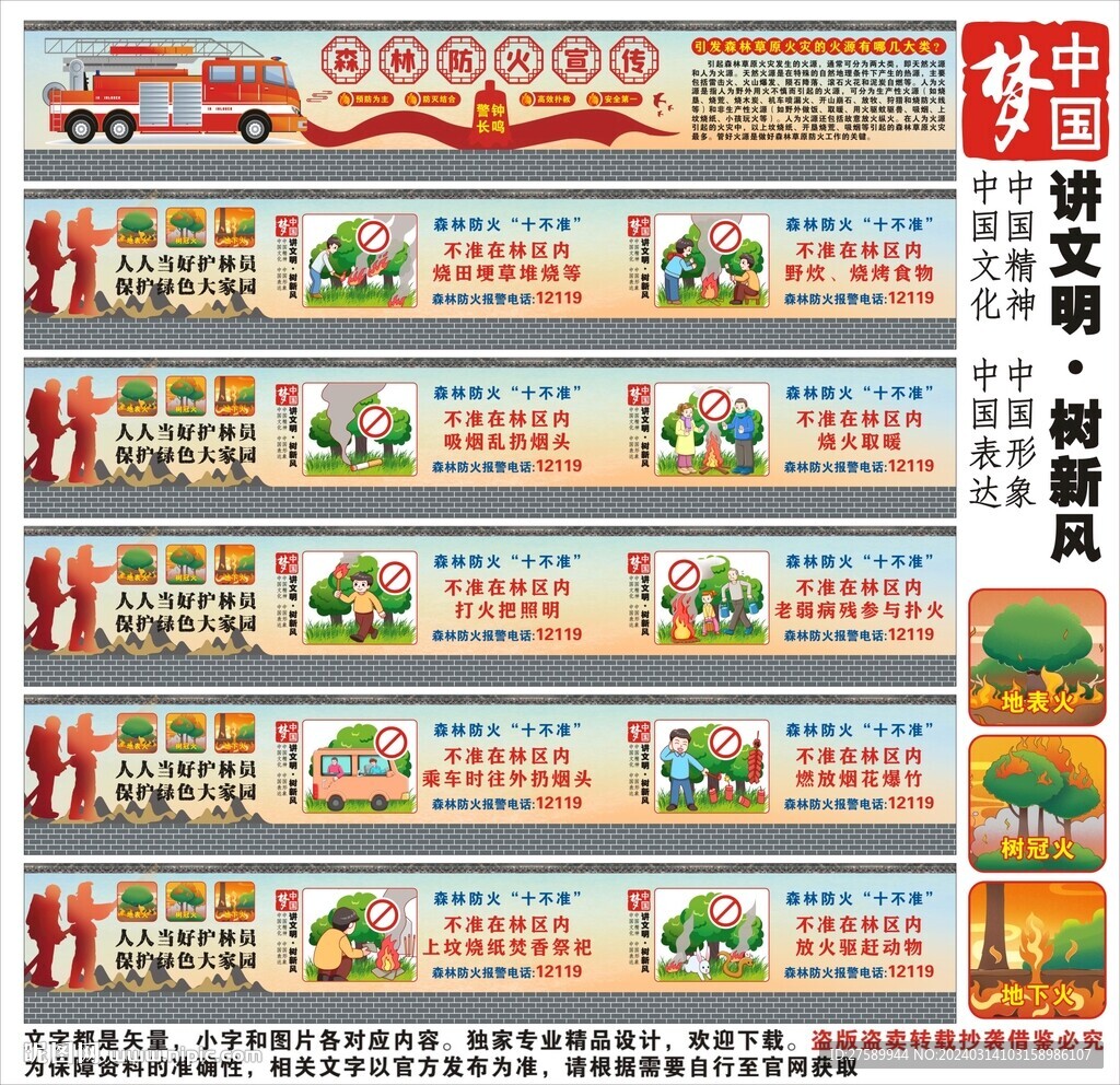 森林防火海报展板挂画文化宣传