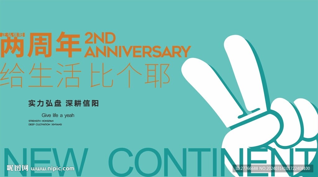 周年背景