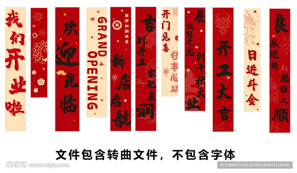 开业条幅