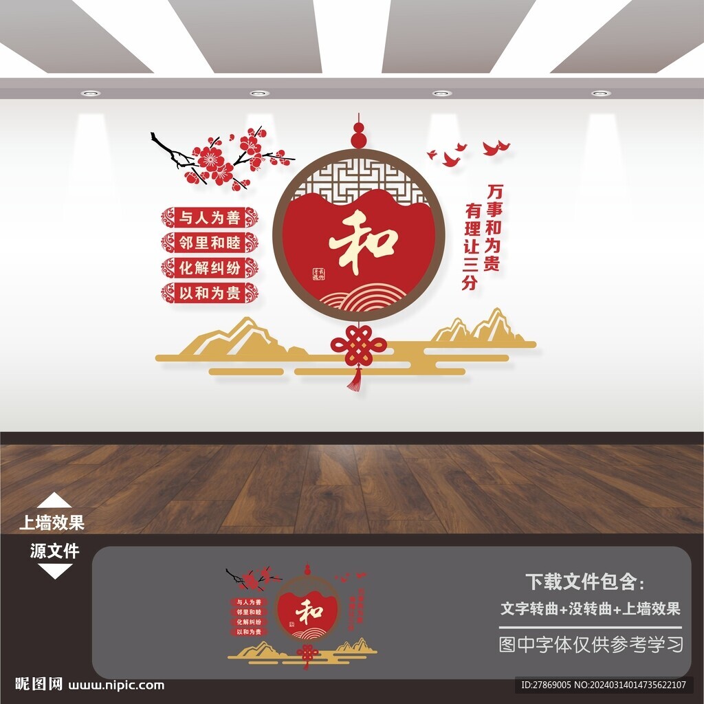 调解室文化墙