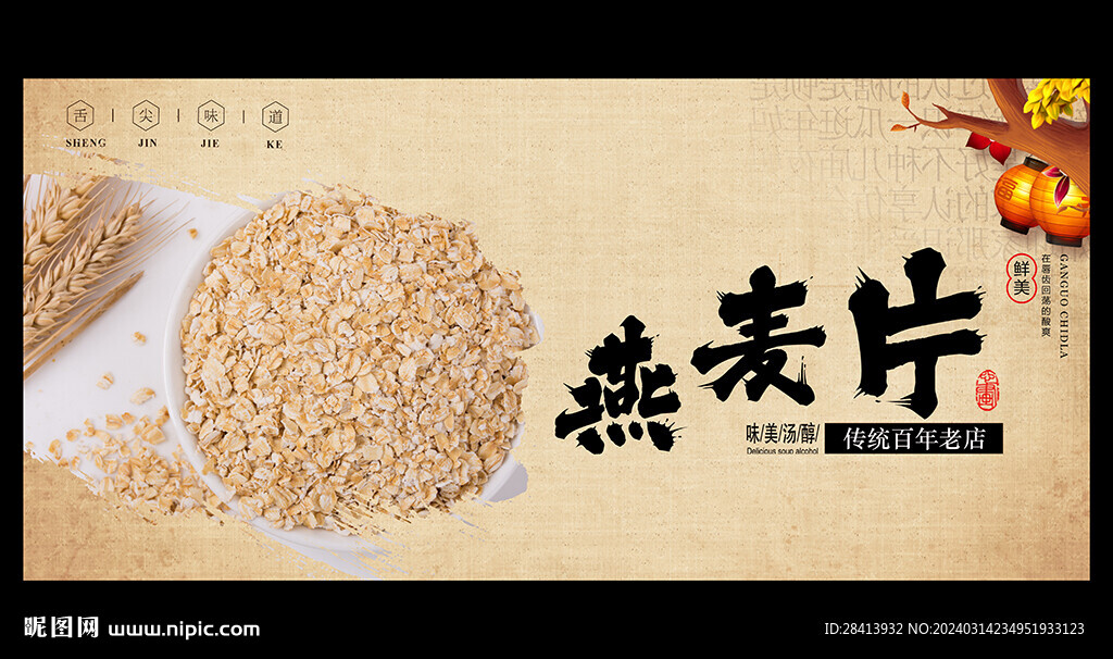 燕麦片