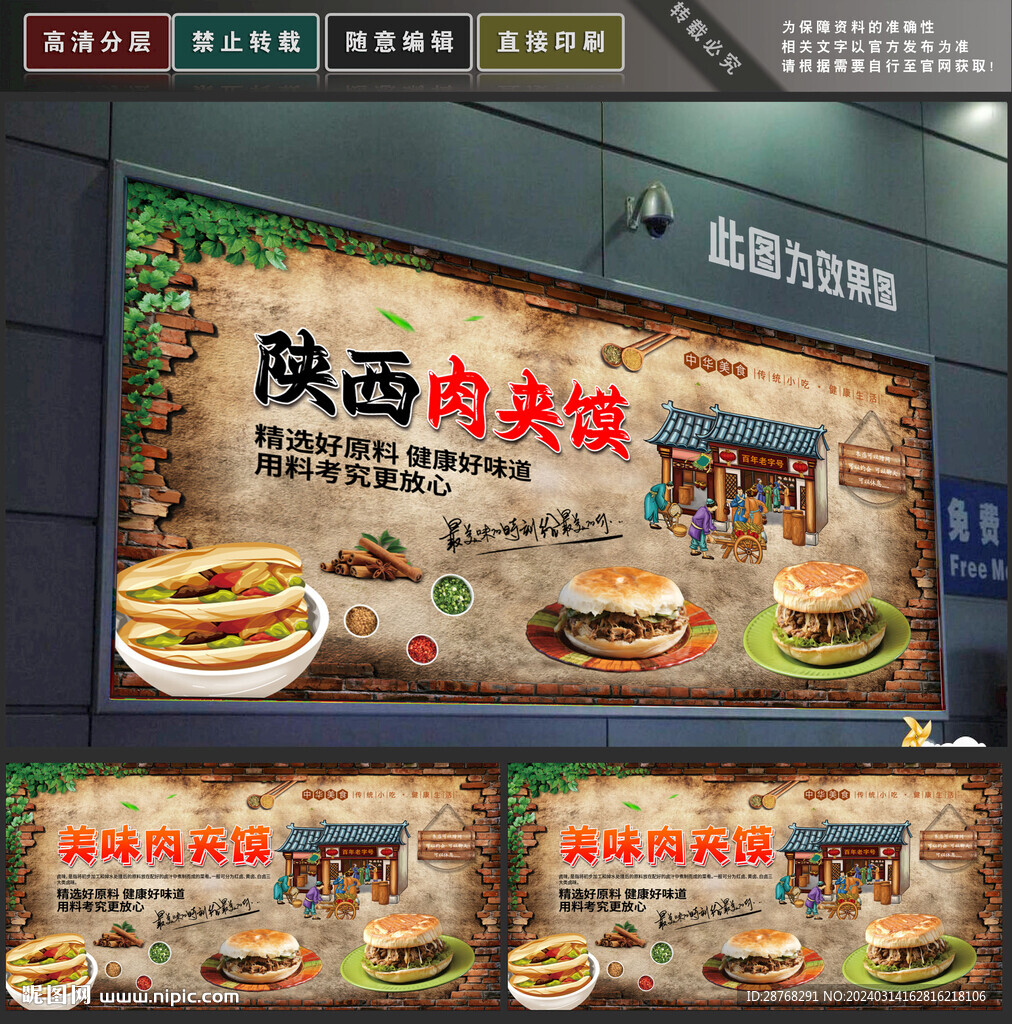 肉夹馍