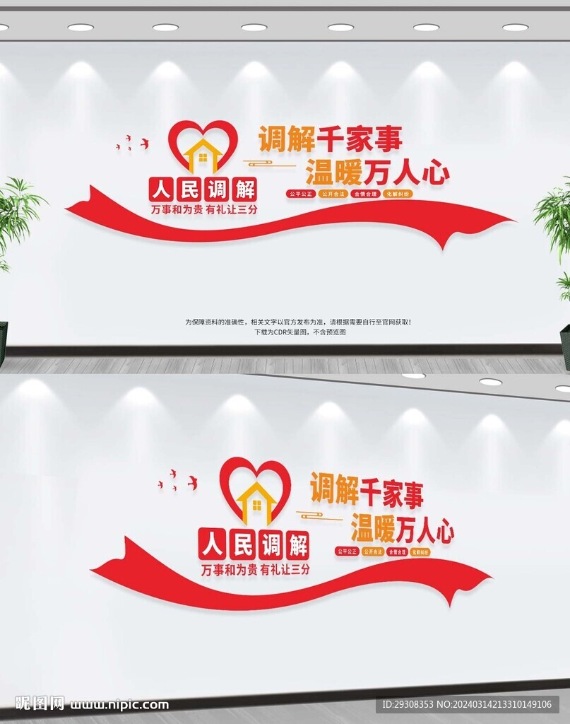人民调解