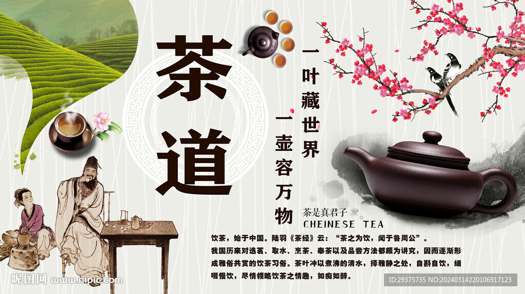 茶道背景墙