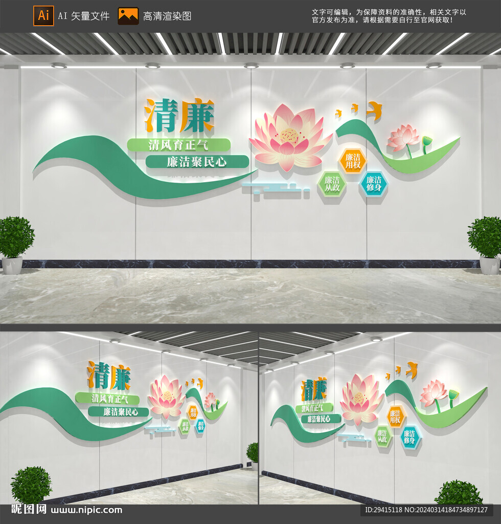 廉政文化墙
